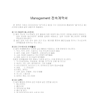 가수,연예인등의전속계약서 가수,연예인등의전속계약서